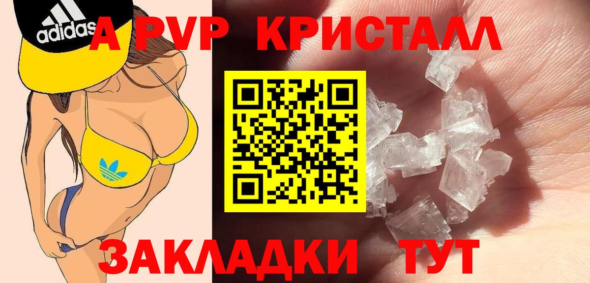 Alpha-PVP Crystall  Alpha PVP кристаллы  Вход с VPN  Георгиевск 