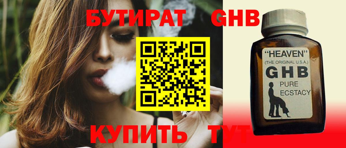 БУТИРАТ буратино Георгиевск