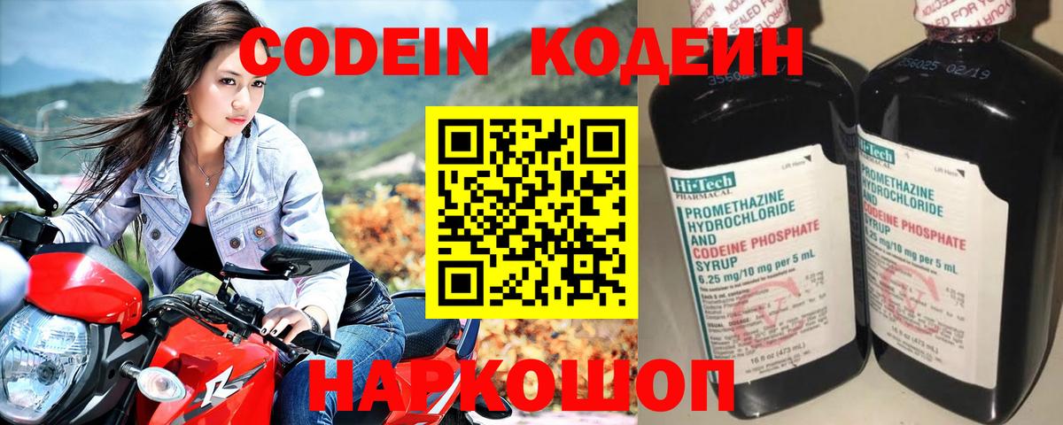 дарнет шоп  Кодеин напиток Lean (лин)  Вход с VPN  Кодеиновый сироп Lean Purple Drank  Георгиевск 