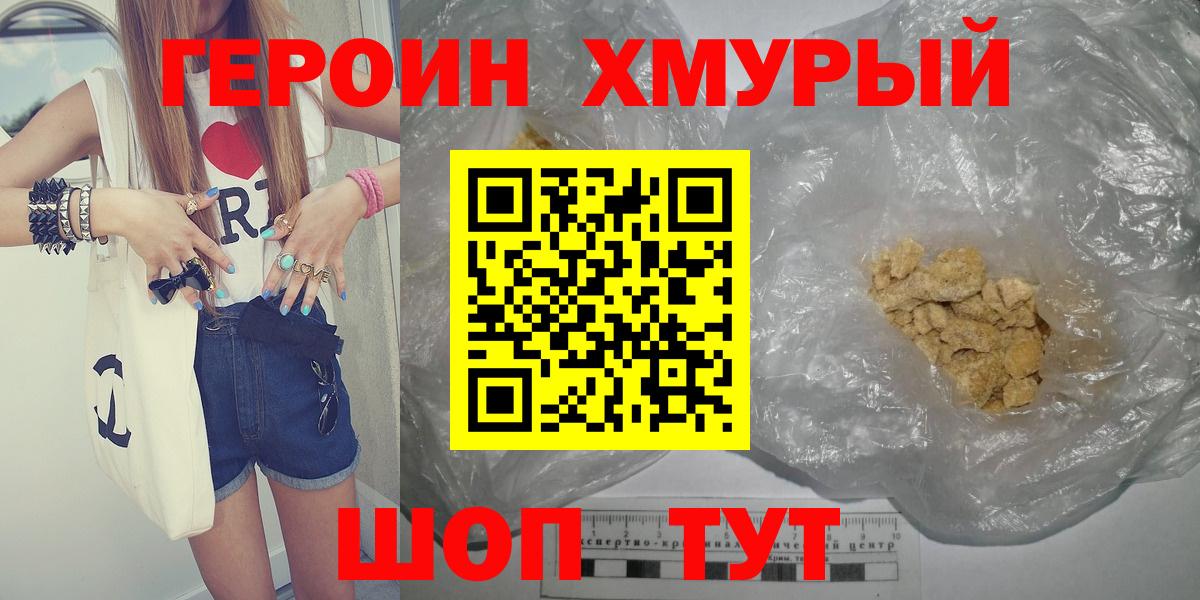 Георгиевск  Героин VHQ  Вход с VPN 