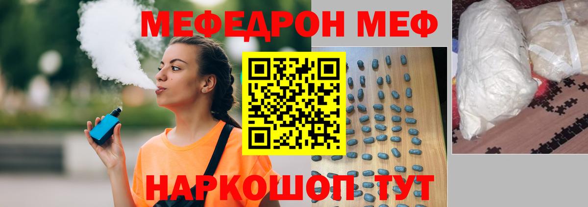 Меф мяу мяу  Георгиевск