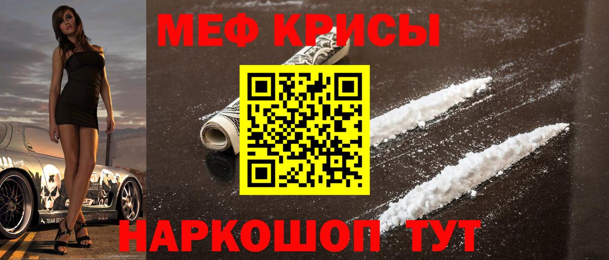 МЯУ-МЯУ mephedrone  Вход с VPN  Меф  Георгиевск  Меф  МЕФ мука 