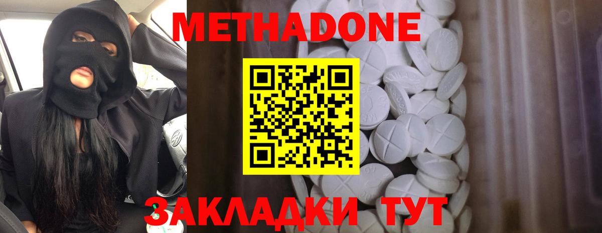 МЕТАДОН мёд Георгиевск
