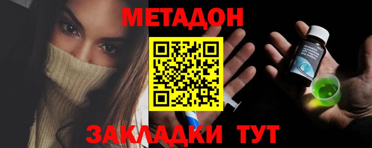 МЕТАДОН мёд  Вход с VPN  Метадон methadone    рабочий сайт  Георгиевск 